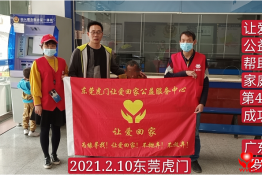 第4618个成功案例（广东省梅州市兴宁市罗某茂回家）