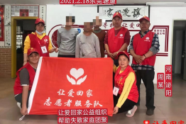 第4627个成功案例（河南省驻马店市泌阳县周某回家）