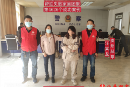 第4626个成功案例（贵州省毕节市赫章县汪某龙回家）