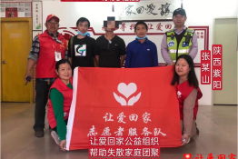 第4629个成功案例（陕西省安康市紫阳县张某山回家）