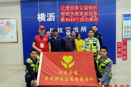第4640个成功案例（广西壮族自治区百色市苏某柏回家）