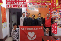 第4638个成功案例（安徽省安庆市朱某旺回家）