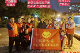 第4643个成功案例（广西壮族自治区藤县李某志回家）