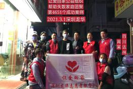 第4651个成功案例（四川达州高某回家）