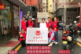 第4649个成功案例（贵州榕江杨某荣回家）
