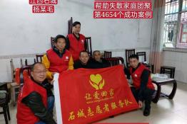 第4654个成功案例（江西石城杨某毛回家）