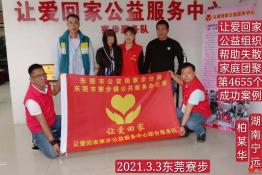 第4655个成功案例（湖南宁远柏某华英回家）