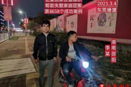 第4658个成功案例（湖南邵阳李某回家）