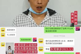 第4663个成功案例（云南楚雄黄某光回家）