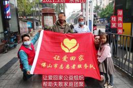 第4666个成功案例（湖南临湘桂某回家）