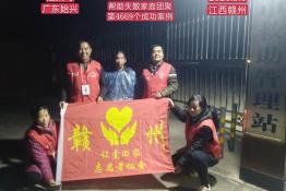 第4669个成功案例（广东始兴赵某兴回家）