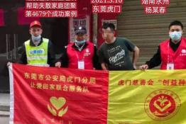 第4679个成功案例（湖南永州杨某春回家）