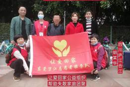 第4673个成功案例（四川合江胡某华回家）