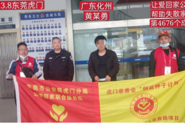 第4676个成功案例（广东化州黄某勇回家）