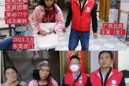 第4677个成功案例（广西北流王某回家）