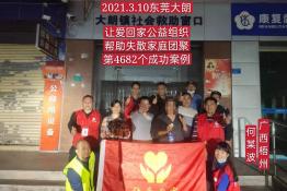 第4682个成功案例（广西梧州何某波回家）