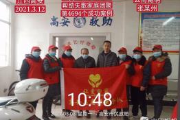第4694个成功案例（云南昆明张某州回家）