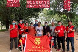 第4697个成功案例（湖南永州罗某生回家）
