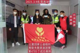 第4701个成功案例（台湾桃源蔡某修回家）