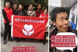 第4696个成功案例（江西南康许某强回家）