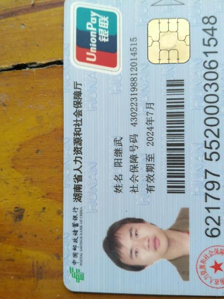 失踪人员阳继武照片，让爱回家