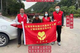 第4688个成功案例（东莞厚街肖某娥回家）