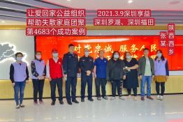 第4683个成功案例（陕西西乡张某回家）