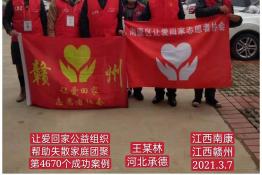 第4670个成功案例（河北承德王某林回家）