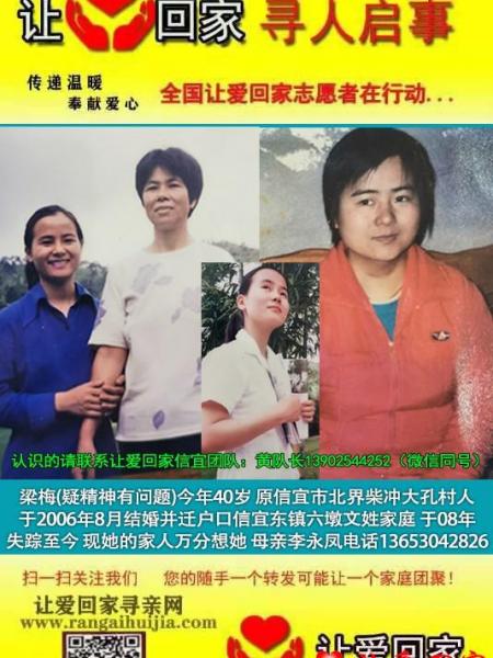 失踪人员梁梅照片，让爱回家