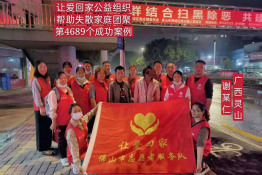 第4689个成功案例（广西灵山谢某仁回家）