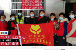 第4719个成功案例（江西九江李某林回家）