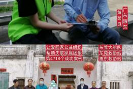 第4718个成功案例（广东惠东黄某良回家）