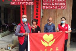 第4699个成功案例（广西北流邱某桂回家）