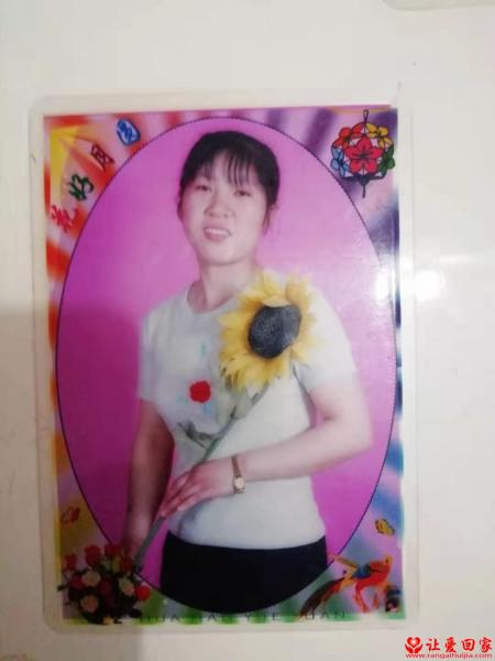 失踪人员王全芝照片，让爱回家