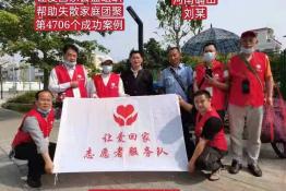 第4706个成功案例（河南确山刘某回家）