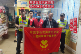 第4700个成功案例（四川宣汉黄某兵回家）