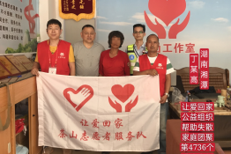 第4736个成功案例（湖南湘潭丁某高回家）