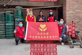 第4737个成功案例（河源龙川邹某云回家）