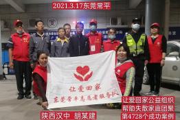 第4728个成功案例（陕西汉中胡某建回家）