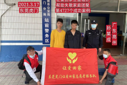 第4727个成功案例（广东高州孙某成回家）