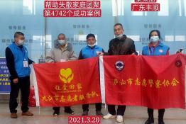 第4742个成功案例（广东丰顺黎某朋回家）