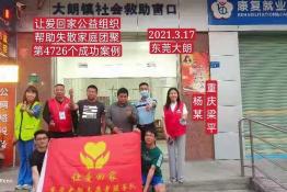 第4726个成功案例（重庆市梁平杨某回家）