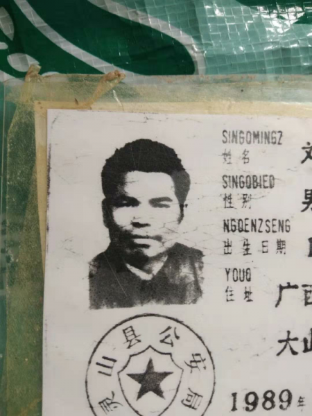 失踪人员刘绪谋照片，让爱回家