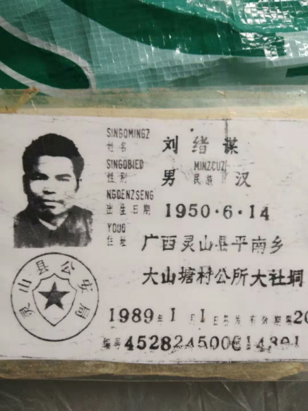 失踪人员刘绪谋照片，让爱回家