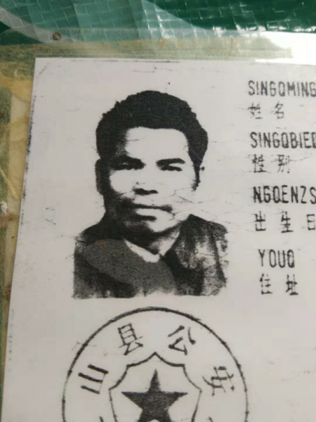 失踪人员刘绪谋照片，让爱回家