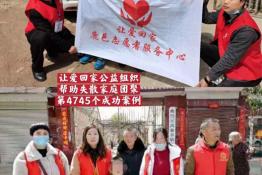 第4745个成功案例（湖北咸宁林某然小孩回家）