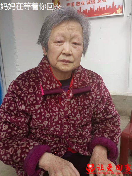 失踪人员黄美华照片，让爱回家