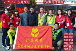 第4754个成功案例（安徽阜南朱某彬回家）