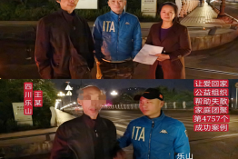 第4757个成功案例（四川乐山王某回家）