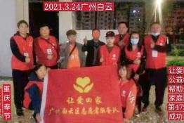第4756个成功案例（重庆奉节王某波回家）